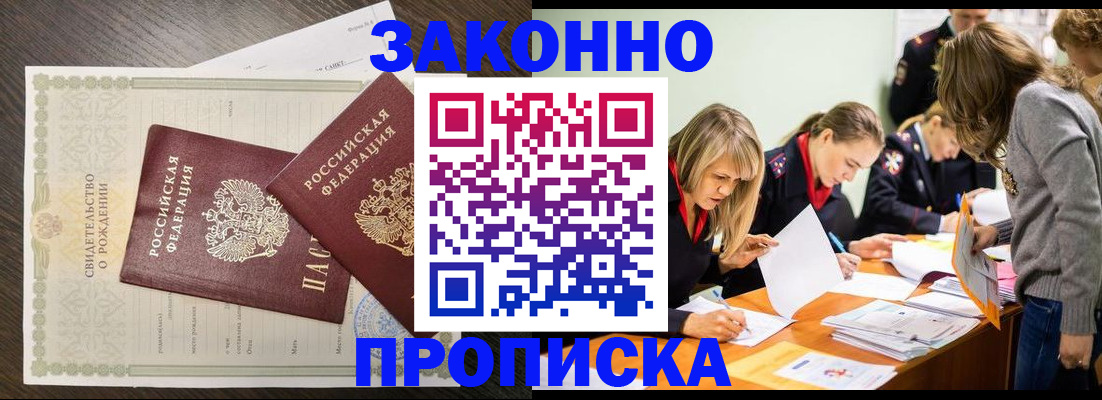 прописка ребенка в Усть-Джегуте
